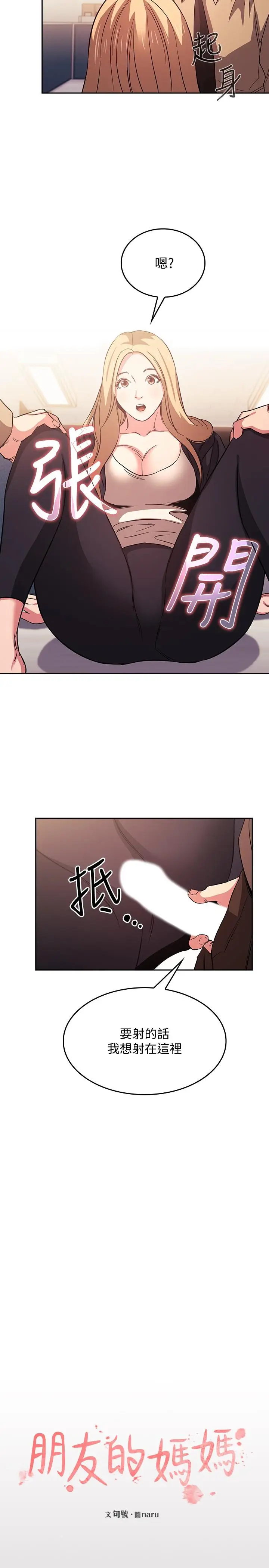 漫画《朋友的妈妈》第37话第9张图