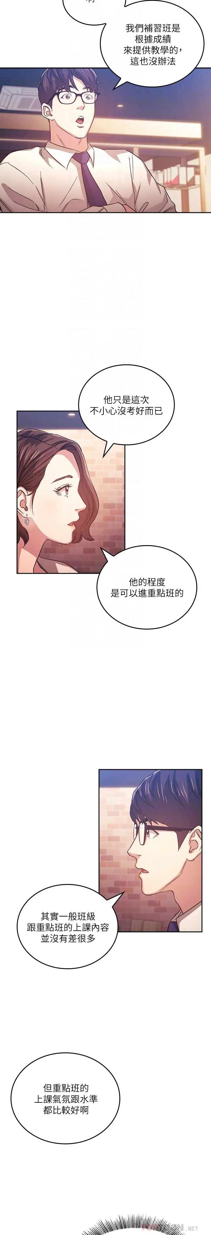漫画《朋友的妈妈》第38话第10张图