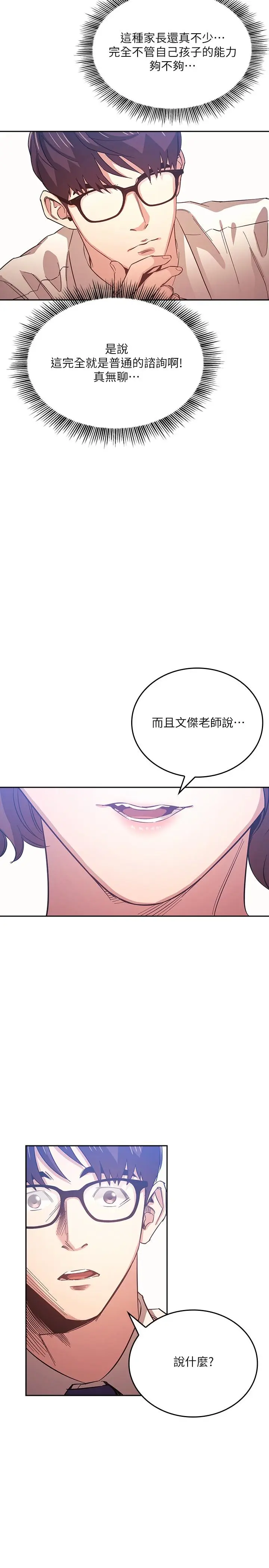 漫画《朋友的妈妈》第38话第11张图