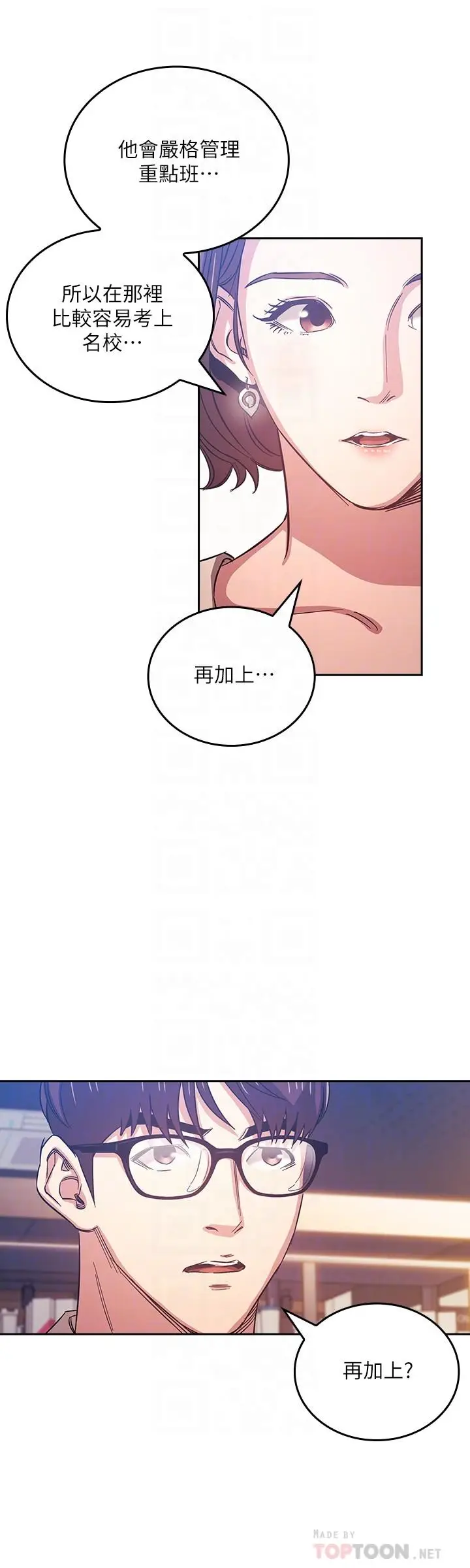 漫画《朋友的妈妈》第38话第12张图