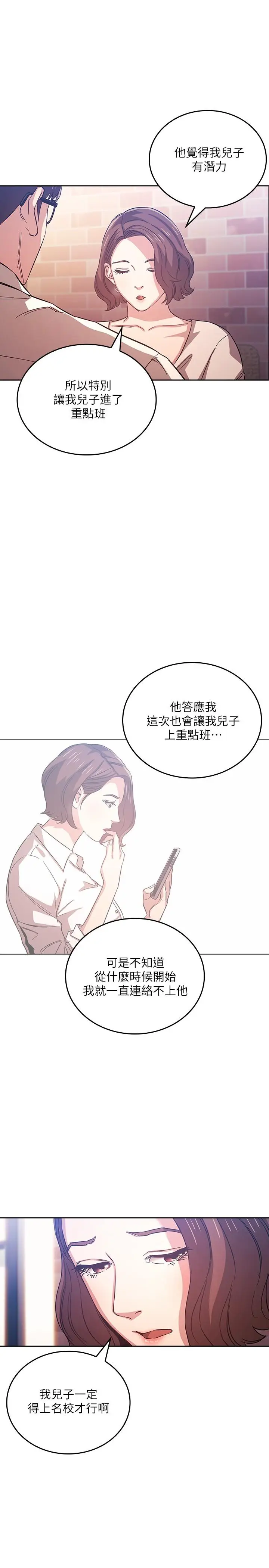漫画《朋友的妈妈》第38话第13张图