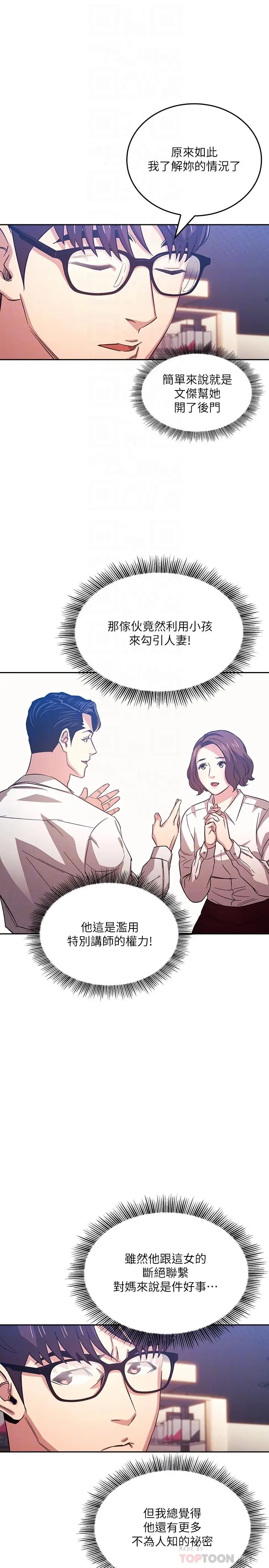 漫画《朋友的妈妈》第38话第14张图