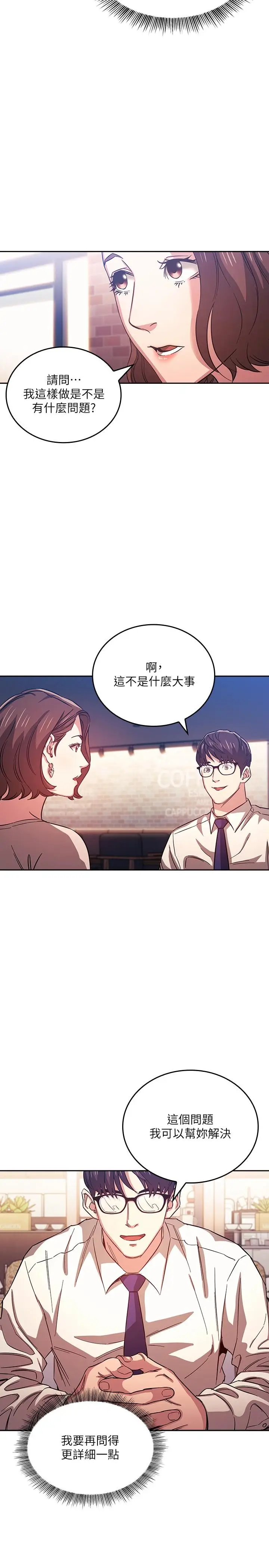 漫画《朋友的妈妈》第38话第15张图