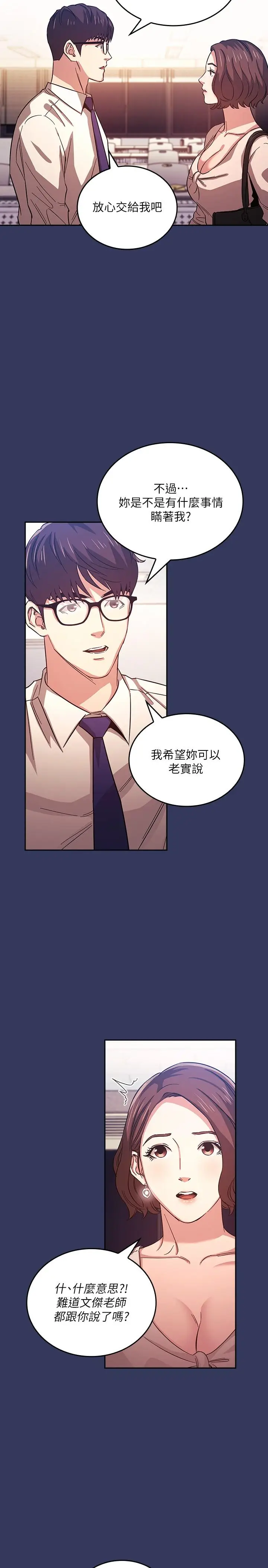 漫画《朋友的妈妈》第38话第19张图