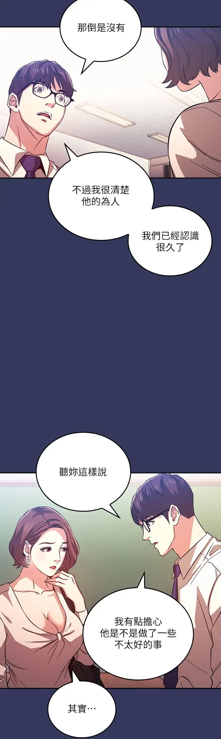 漫画《朋友的妈妈》第38话第20张图