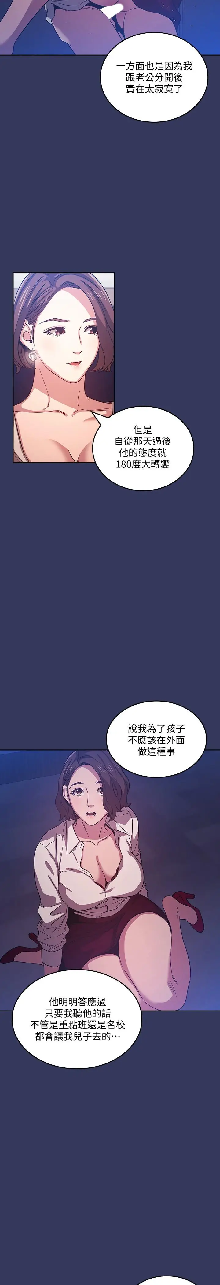 漫画《朋友的妈妈》第38话第22张图