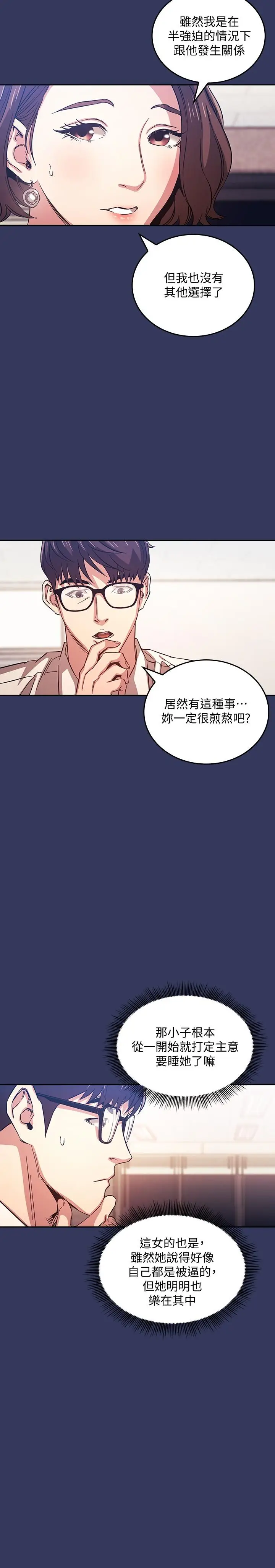 漫画《朋友的妈妈》第38话第23张图