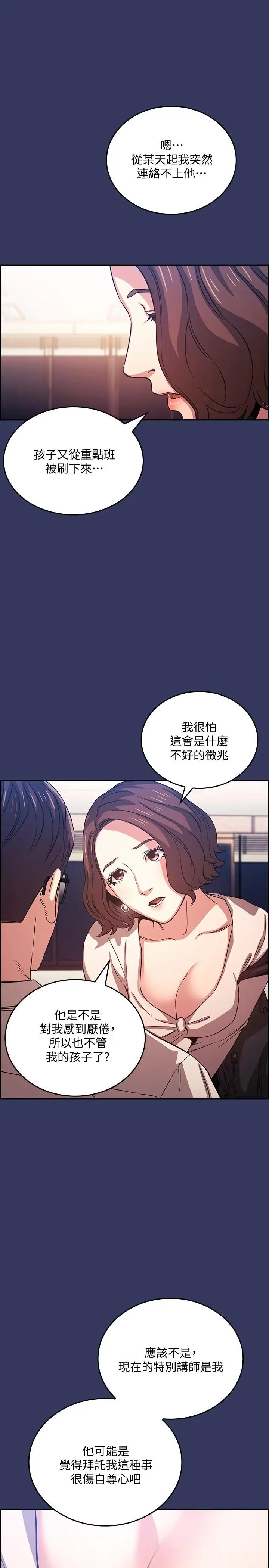 漫画《朋友的妈妈》第38话第24张图