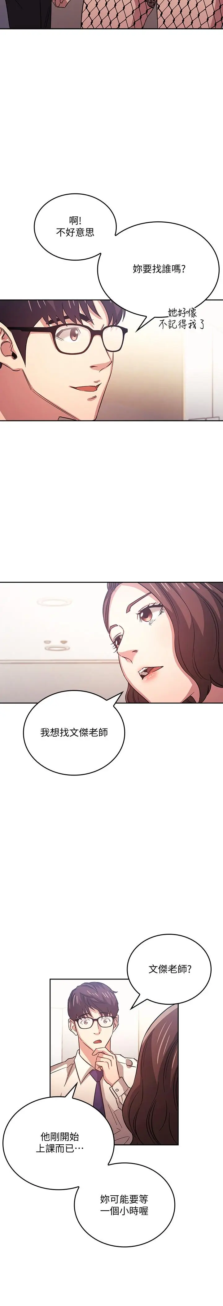 漫画《朋友的妈妈》第38话第3张图