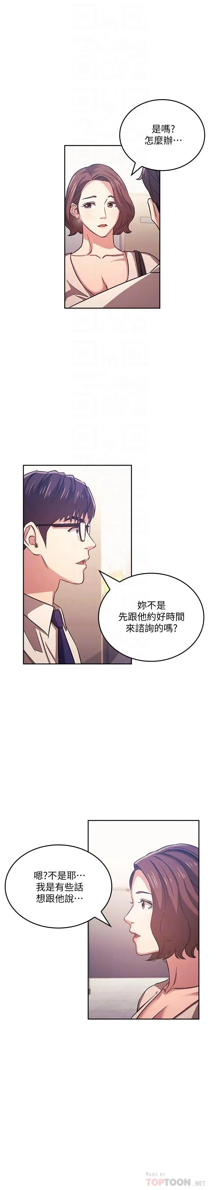 漫画《朋友的妈妈》第38话第4张图