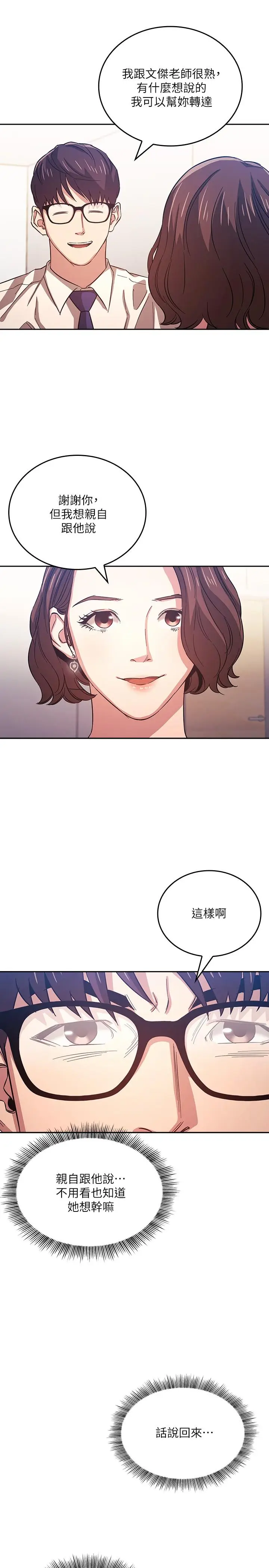 漫画《朋友的妈妈》第38话第5张图