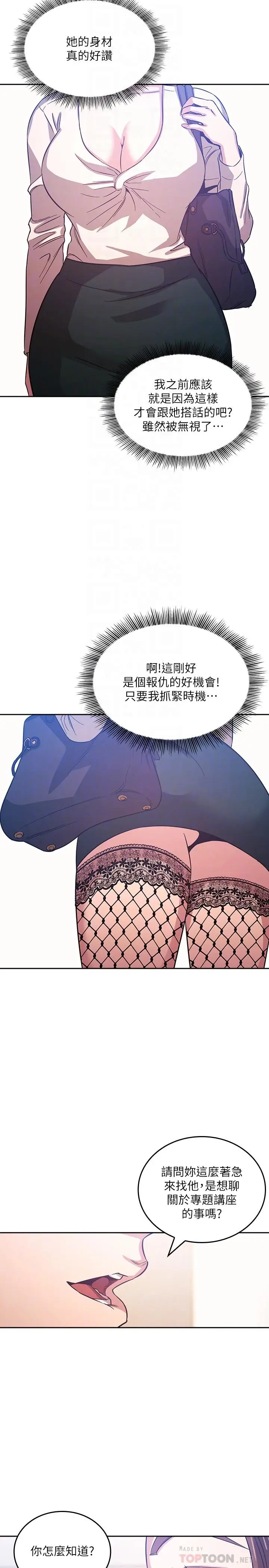 漫画《朋友的妈妈》第38话第6张图