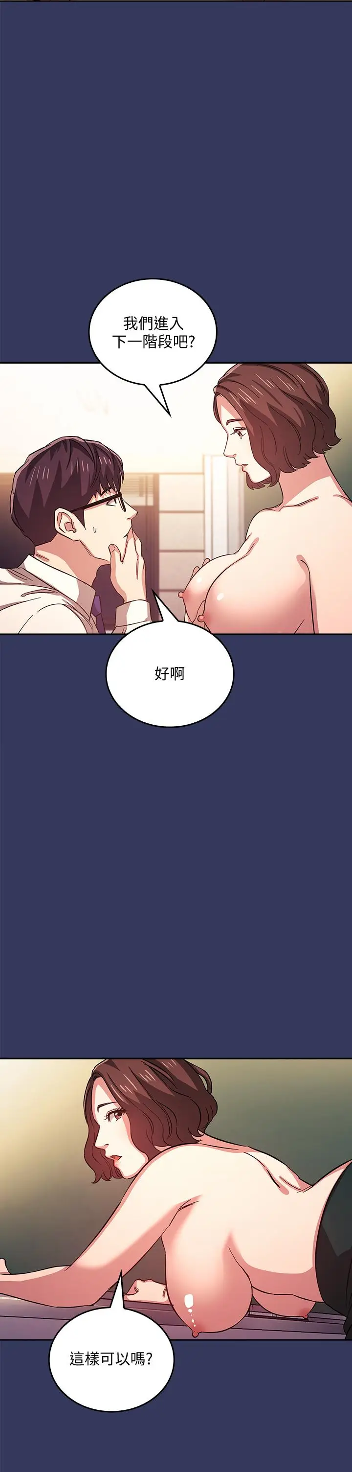 漫画《朋友的妈妈》第39话第19张图