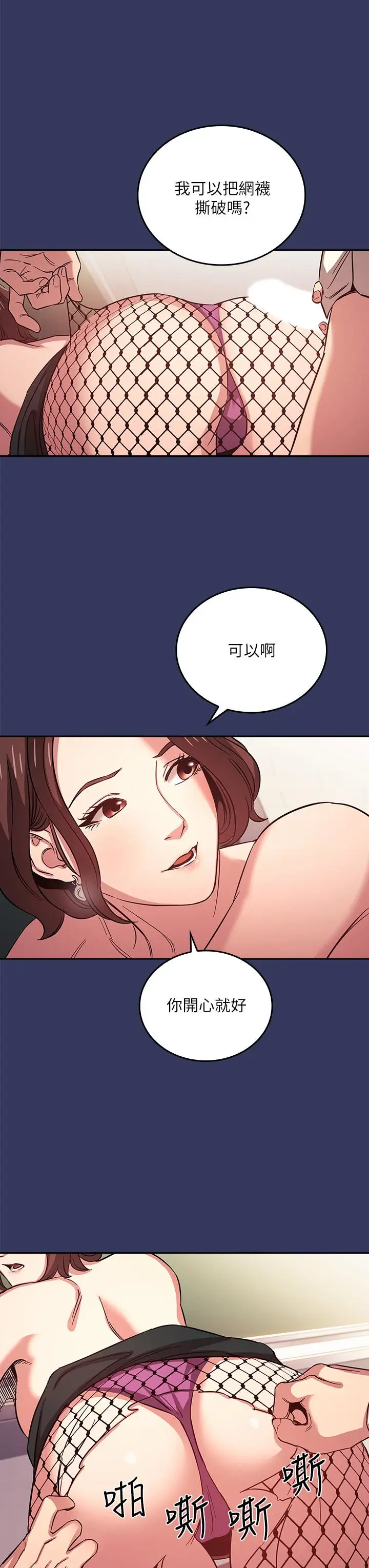 漫画《朋友的妈妈》第39话第23张图