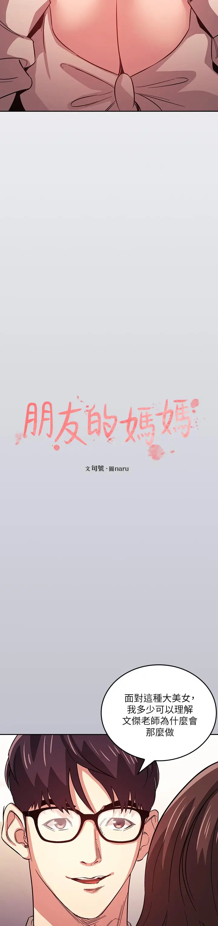 漫画《朋友的妈妈》第39话第3张图