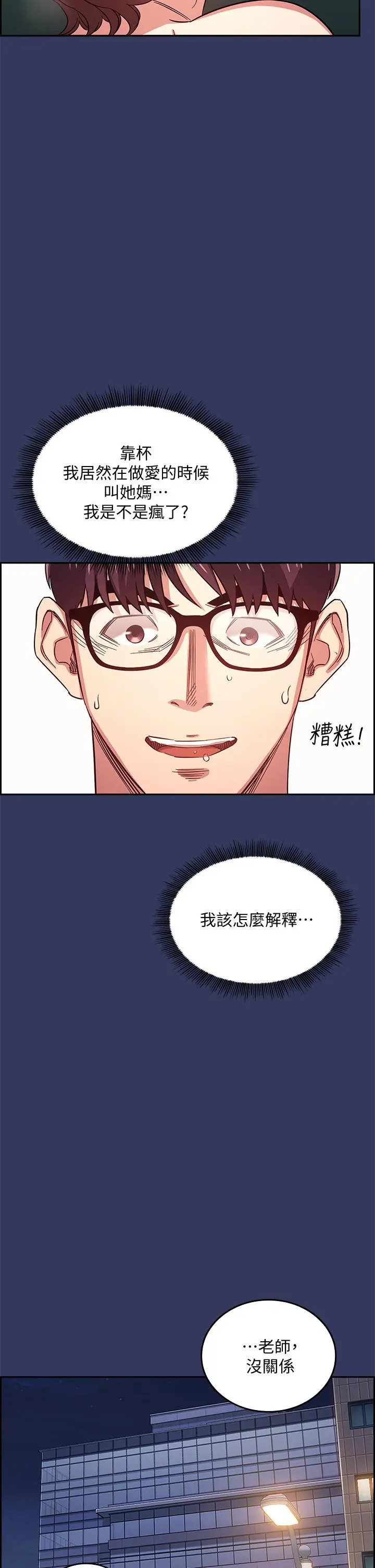 漫画《朋友的妈妈》第39话第32张图