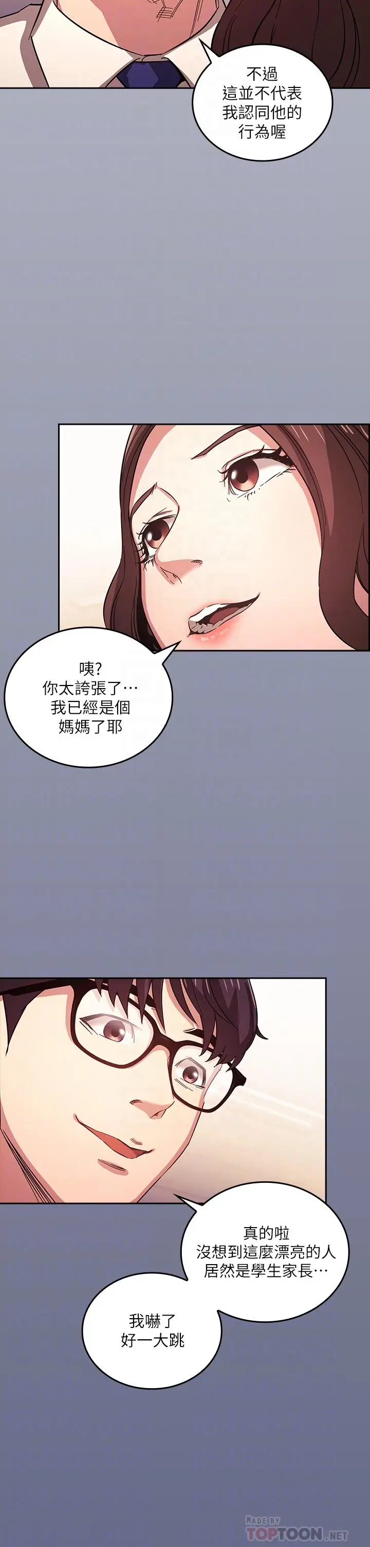 漫画《朋友的妈妈》第39话第4张图