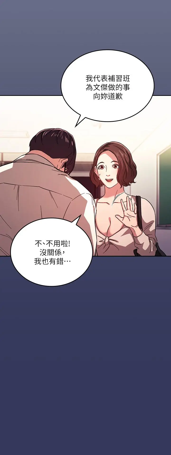 漫画《朋友的妈妈》第39话第5张图