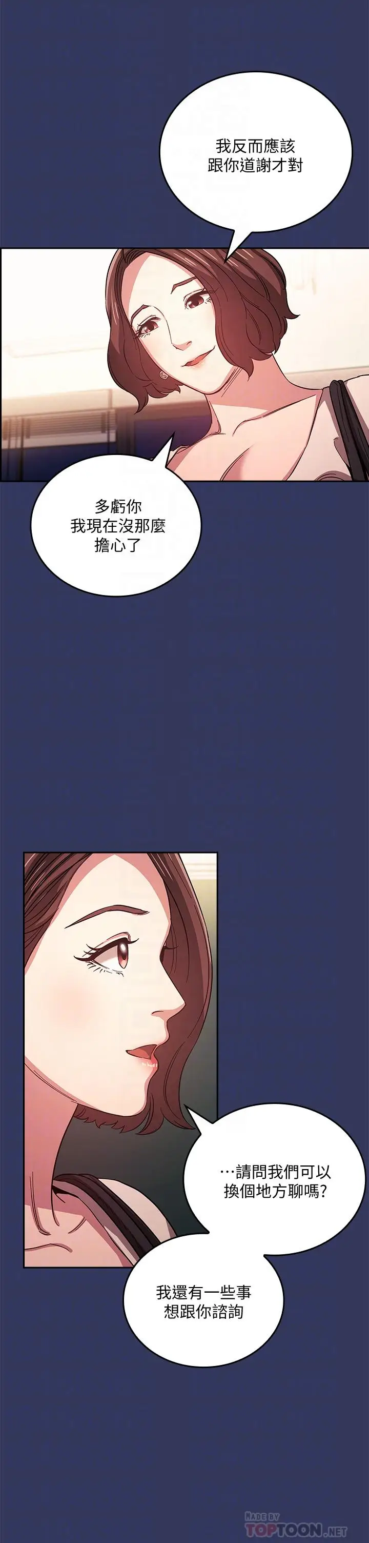 漫画《朋友的妈妈》第39话第6张图