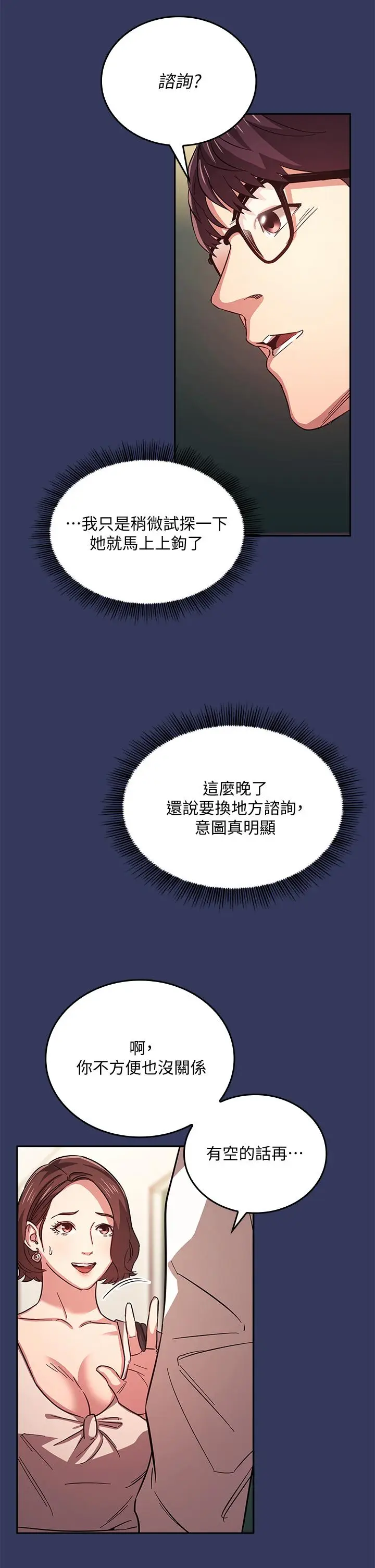 漫画《朋友的妈妈》第39话第7张图