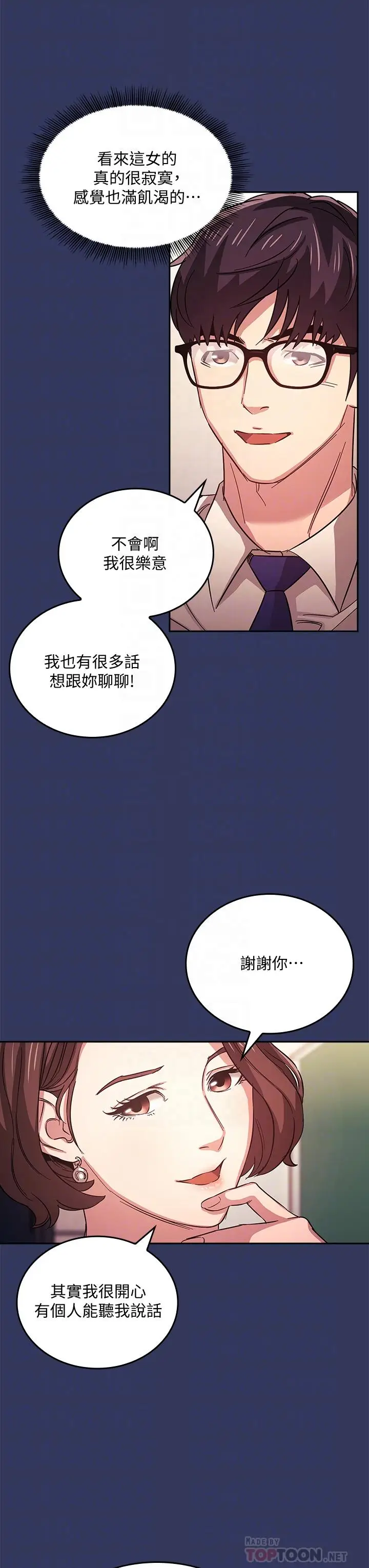 漫画《朋友的妈妈》第39话第8张图