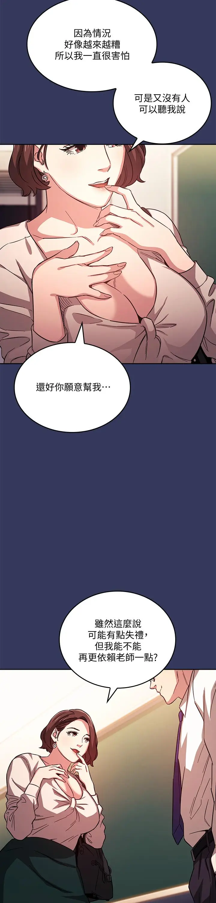漫画《朋友的妈妈》第39话第9张图