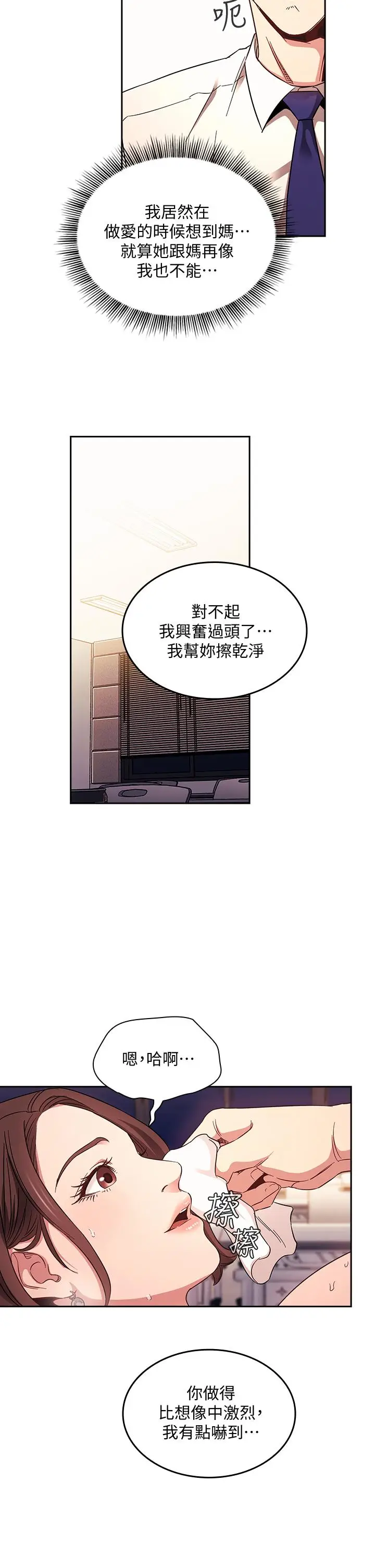 漫画《朋友的妈妈》第40话第26张图