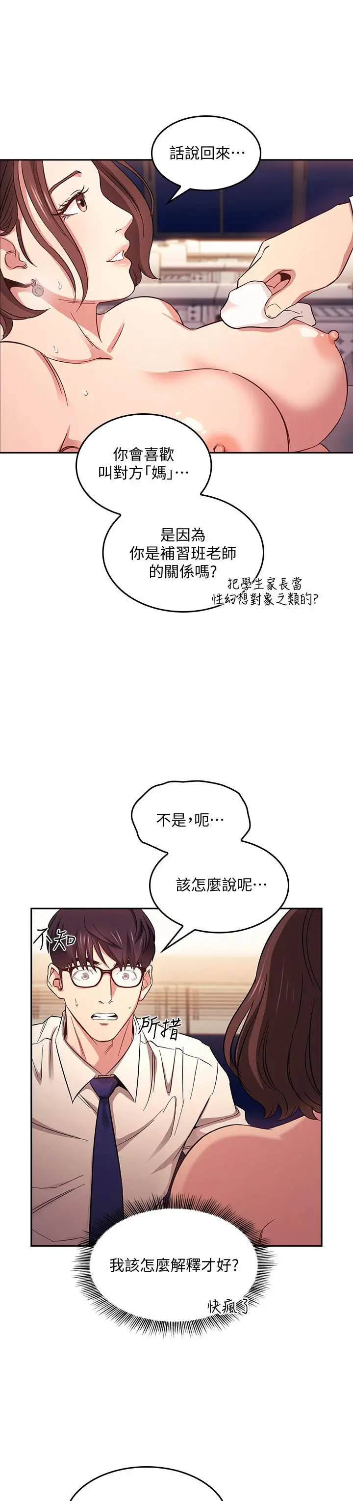 漫画《朋友的妈妈》第40话第27张图