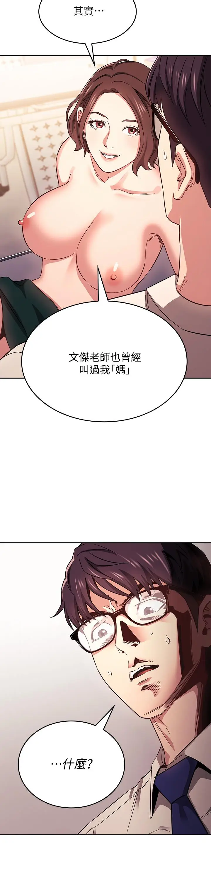 漫画《朋友的妈妈》第40话第28张图
