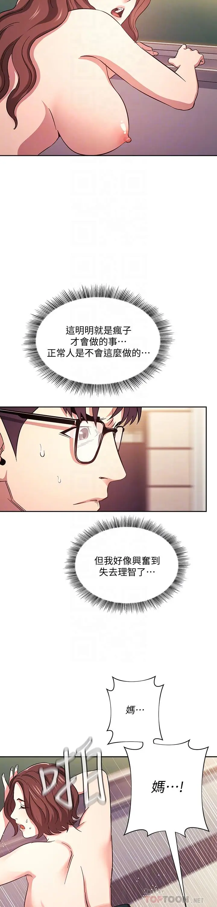 漫画《朋友的妈妈》第40话第4张图
