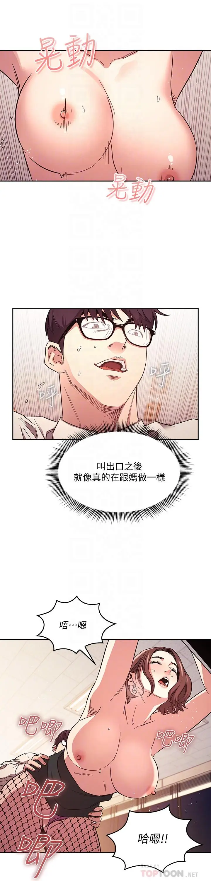 漫画《朋友的妈妈》第40话第6张图