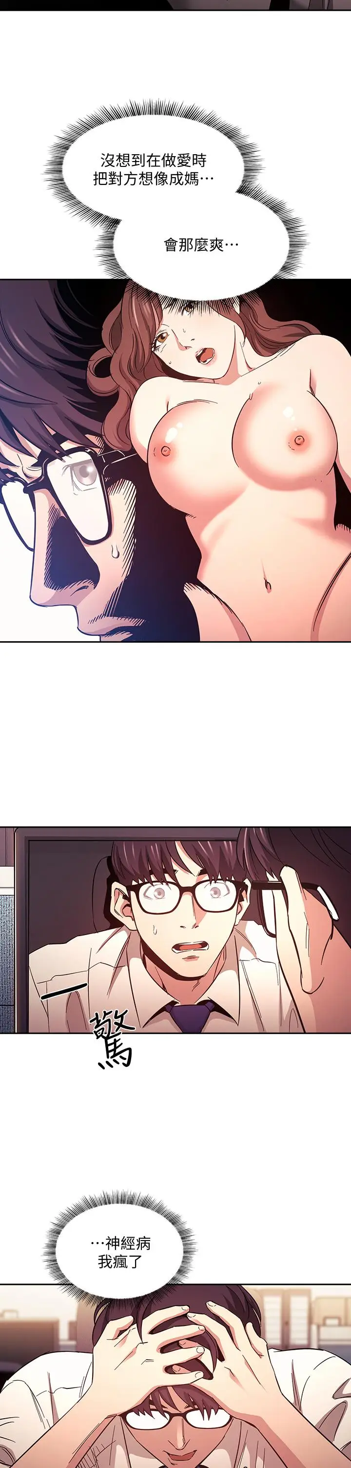 漫画《朋友的妈妈》第41话第15张图