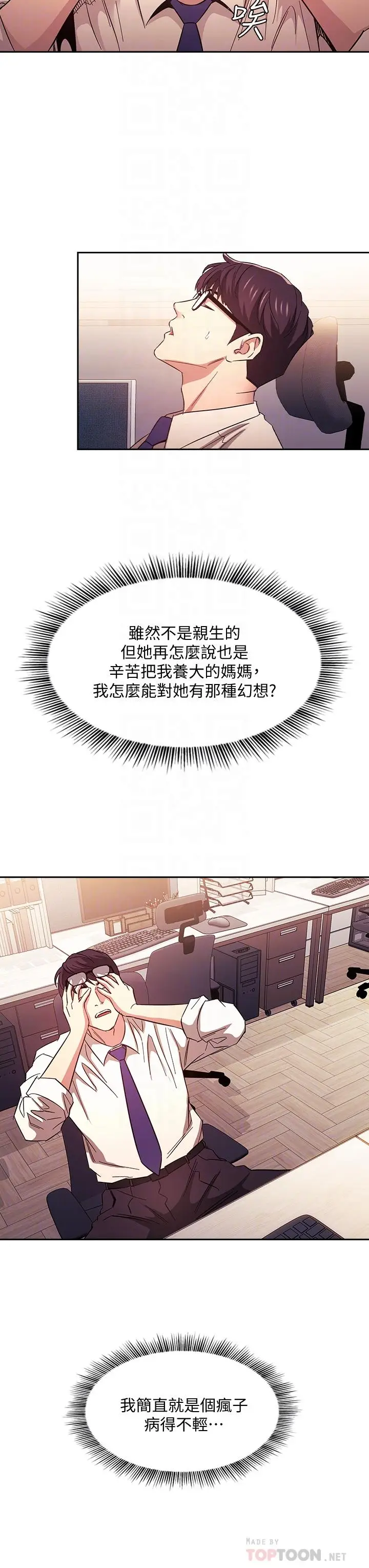 漫画《朋友的妈妈》第41话第16张图