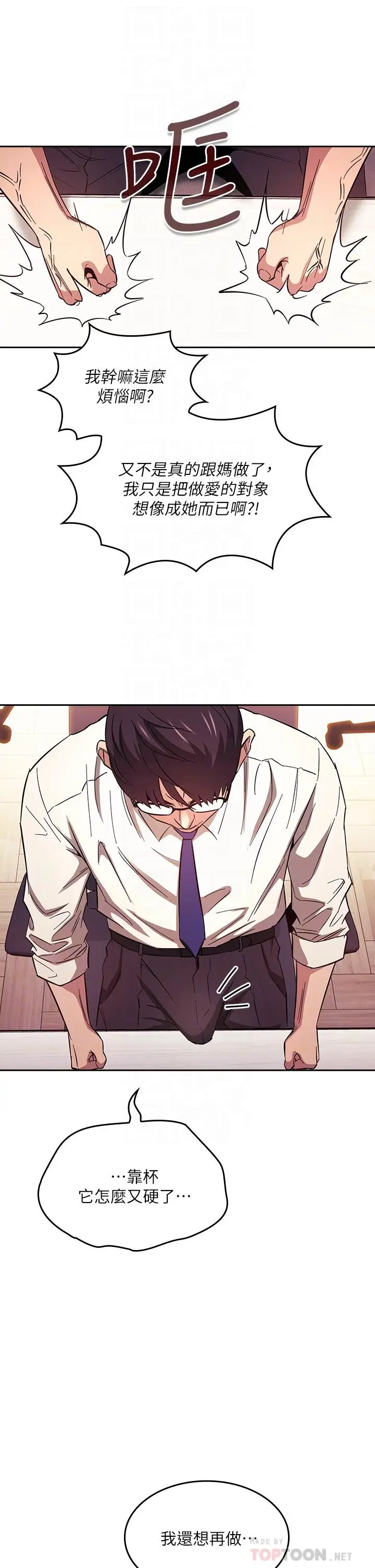 漫画《朋友的妈妈》第41话第18张图