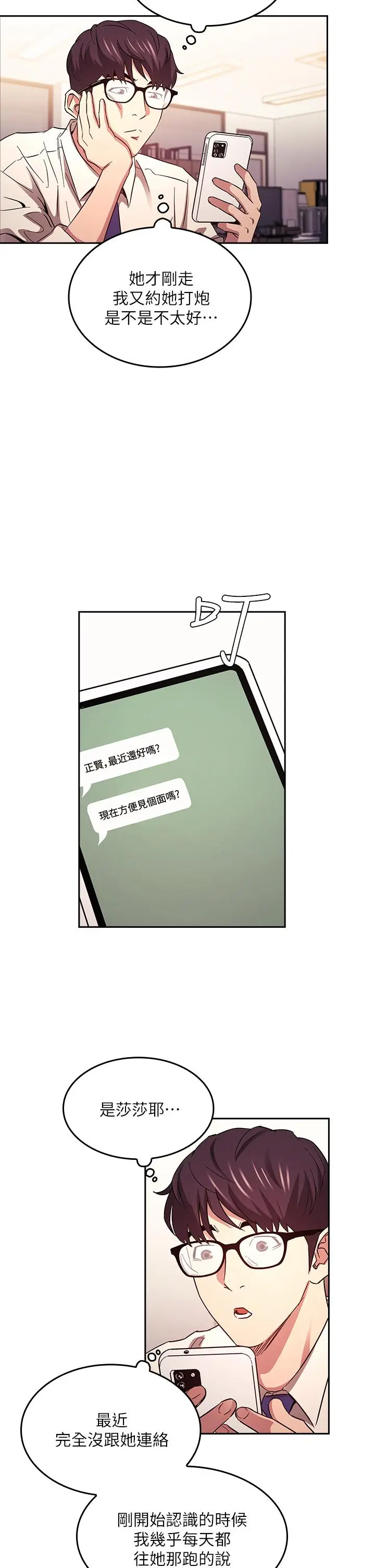 漫画《朋友的妈妈》第41话第19张图
