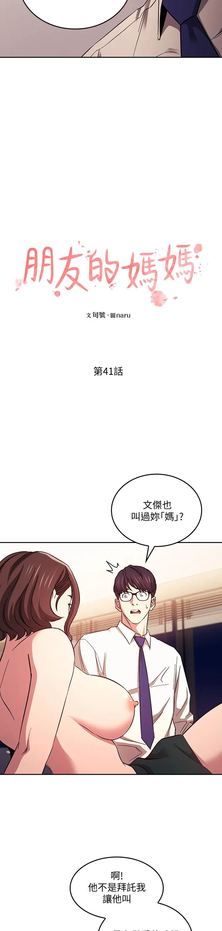 漫画《朋友的妈妈》第41话第2张图