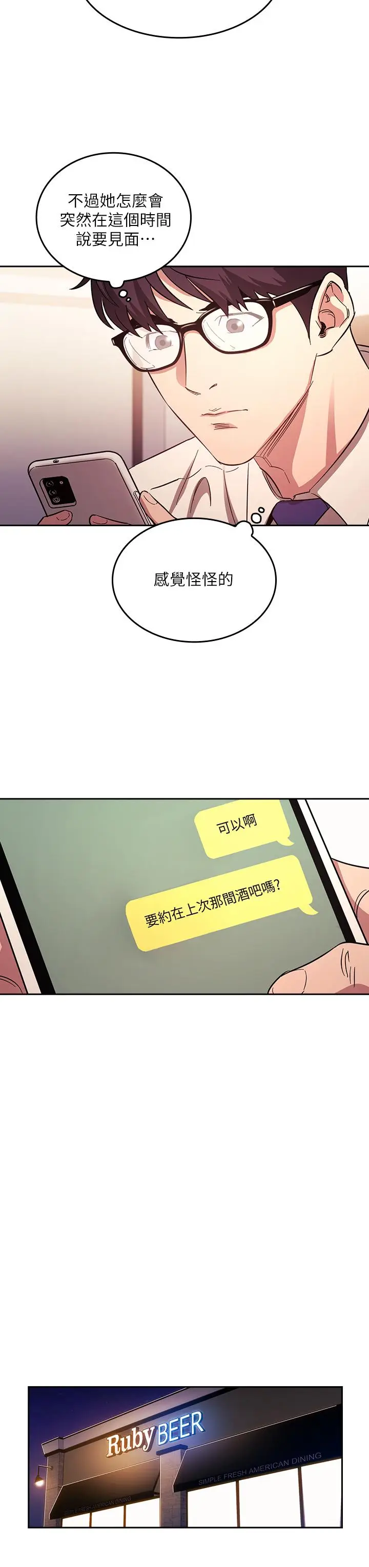 漫画《朋友的妈妈》第41话第20张图