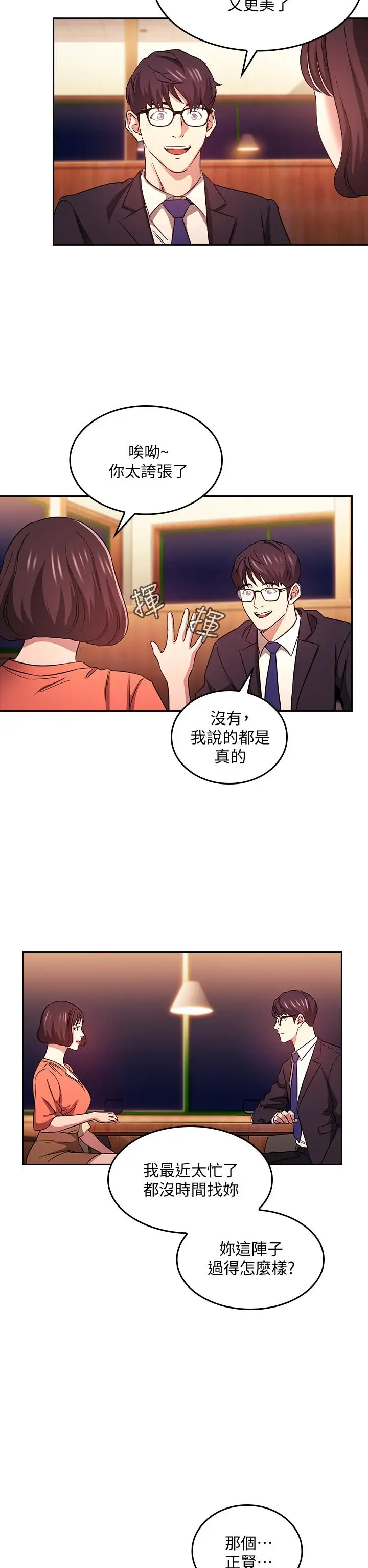 漫画《朋友的妈妈》第41话第24张图