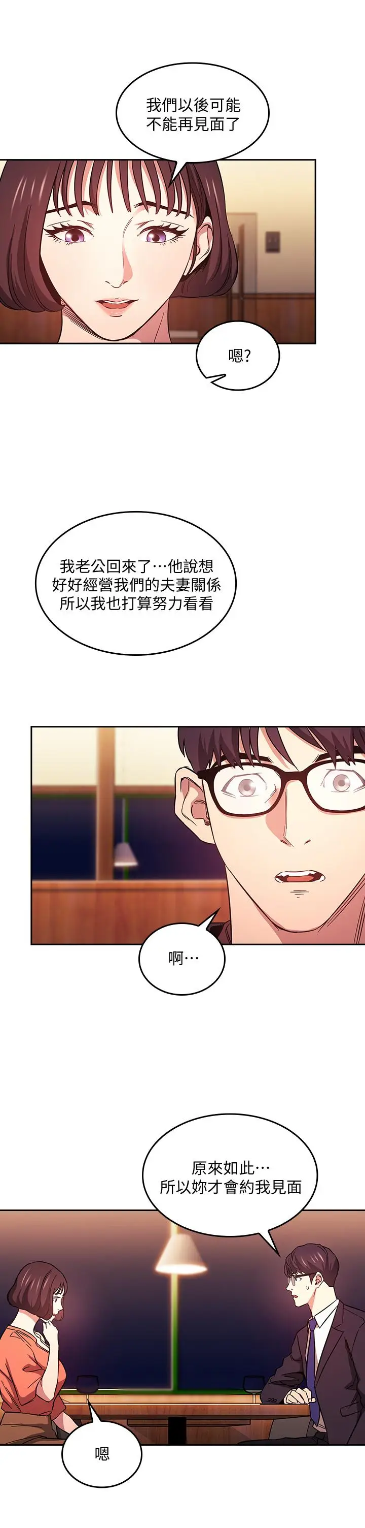 漫画《朋友的妈妈》第41话第26张图
