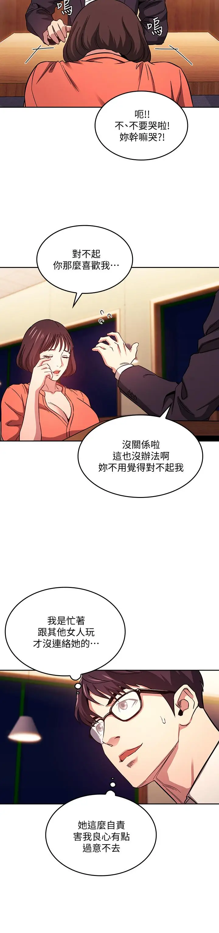 漫画《朋友的妈妈》第41话第28张图