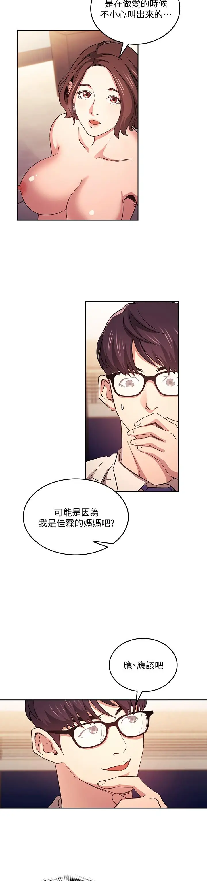 漫画《朋友的妈妈》第41话第3张图