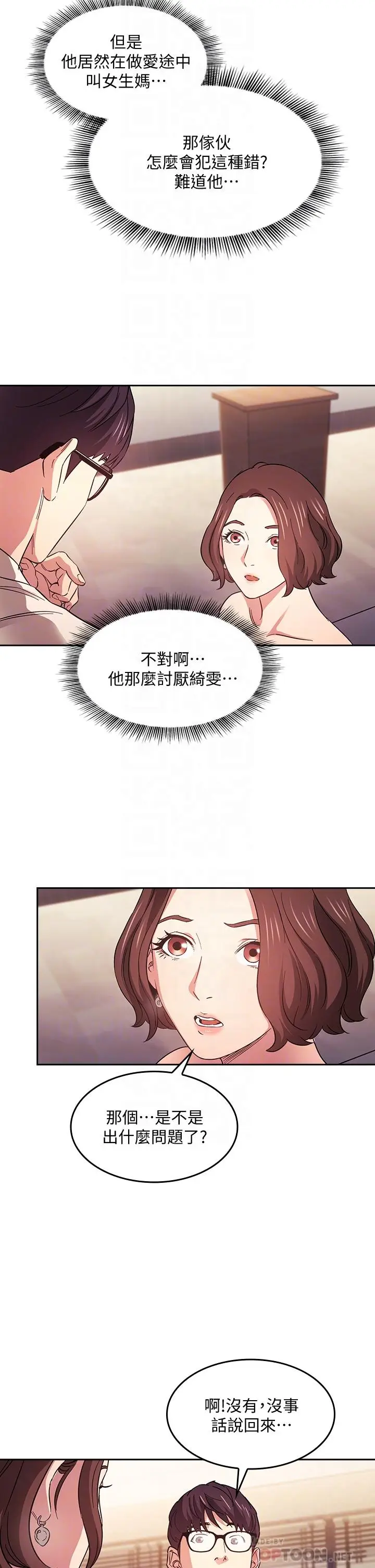 漫画《朋友的妈妈》第41话第4张图