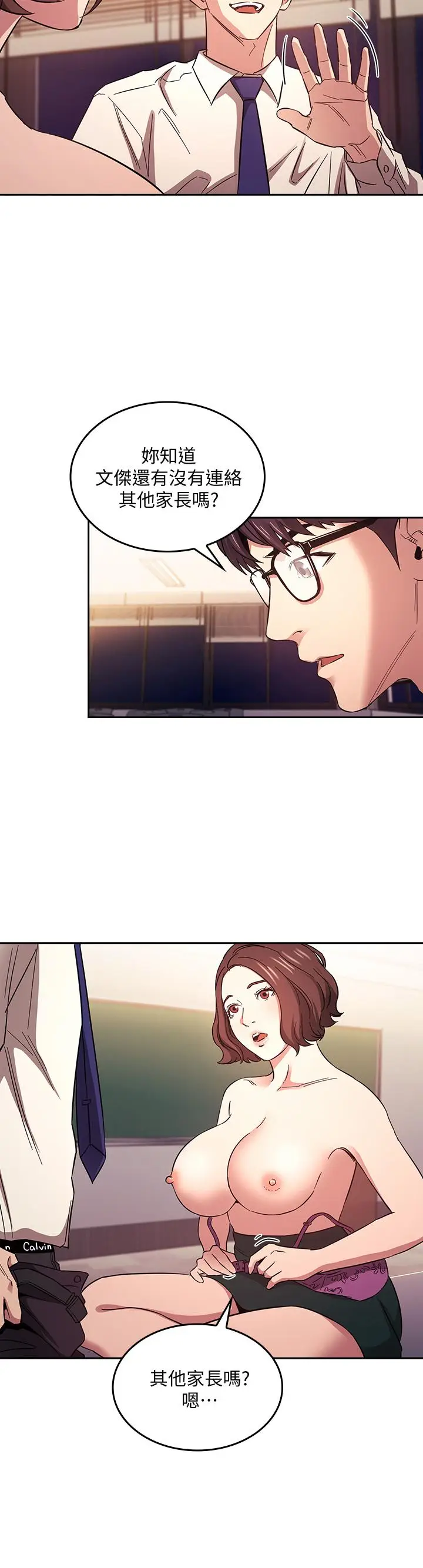 漫画《朋友的妈妈》第41话第5张图