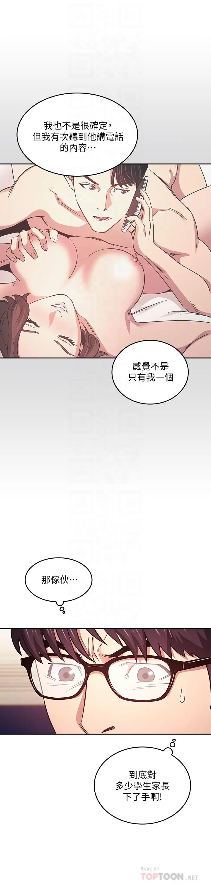 漫画《朋友的妈妈》第41话第6张图