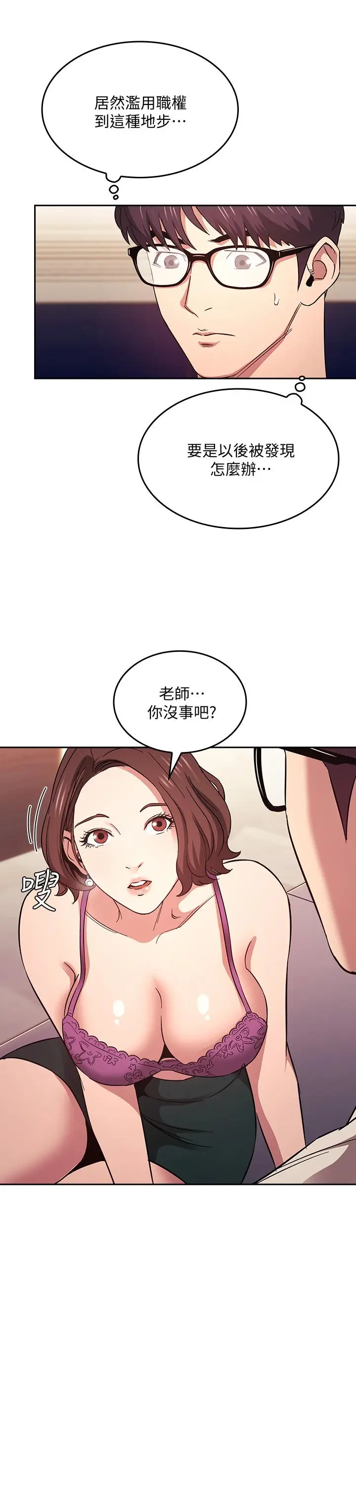 漫画《朋友的妈妈》第41话第7张图