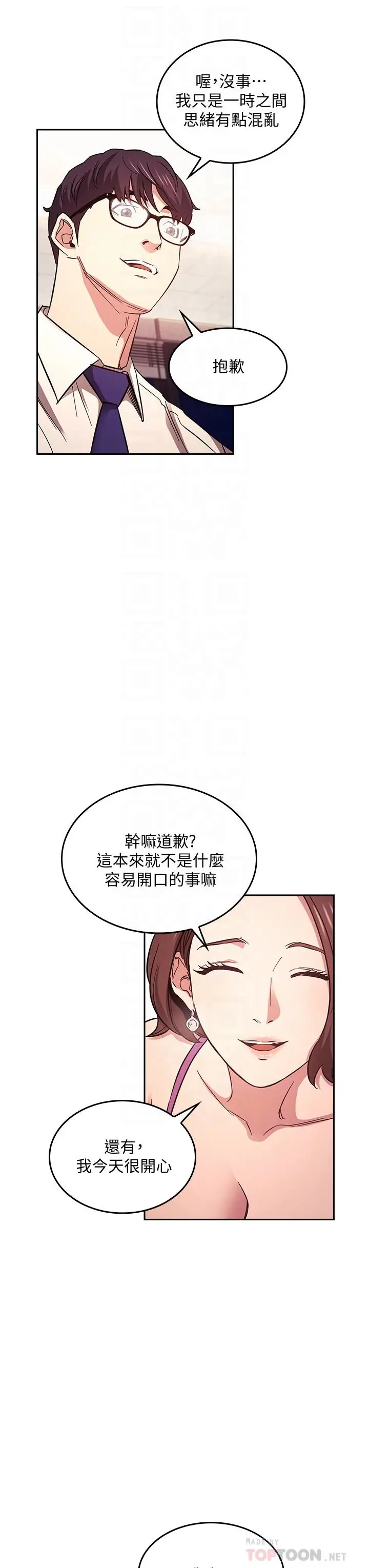 漫画《朋友的妈妈》第41话第8张图