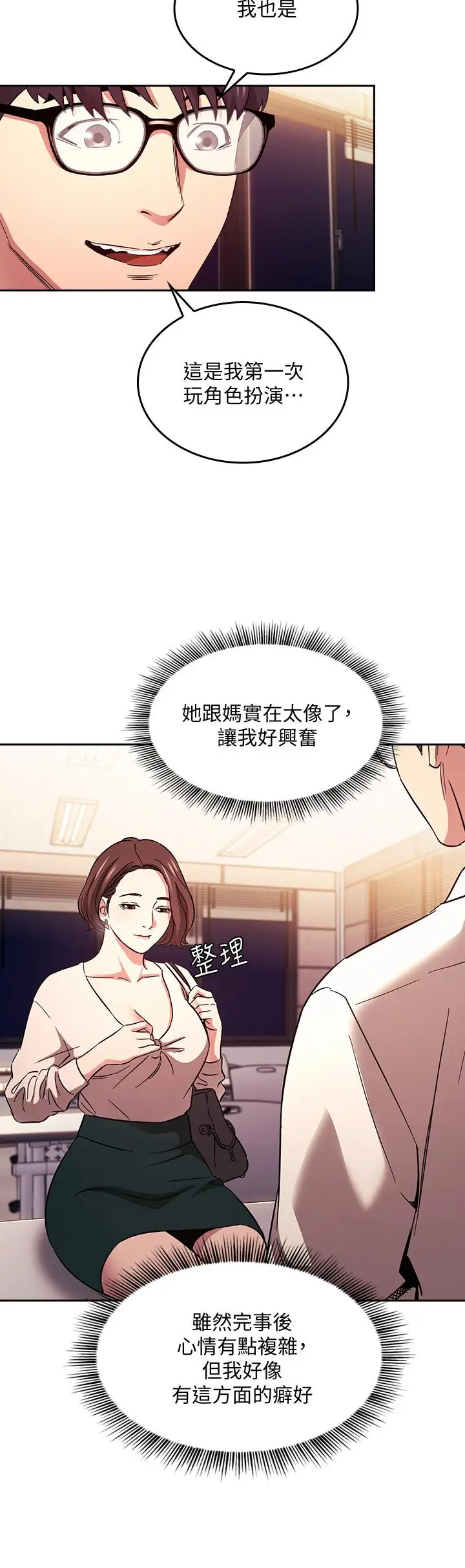 漫画《朋友的妈妈》第41话第9张图