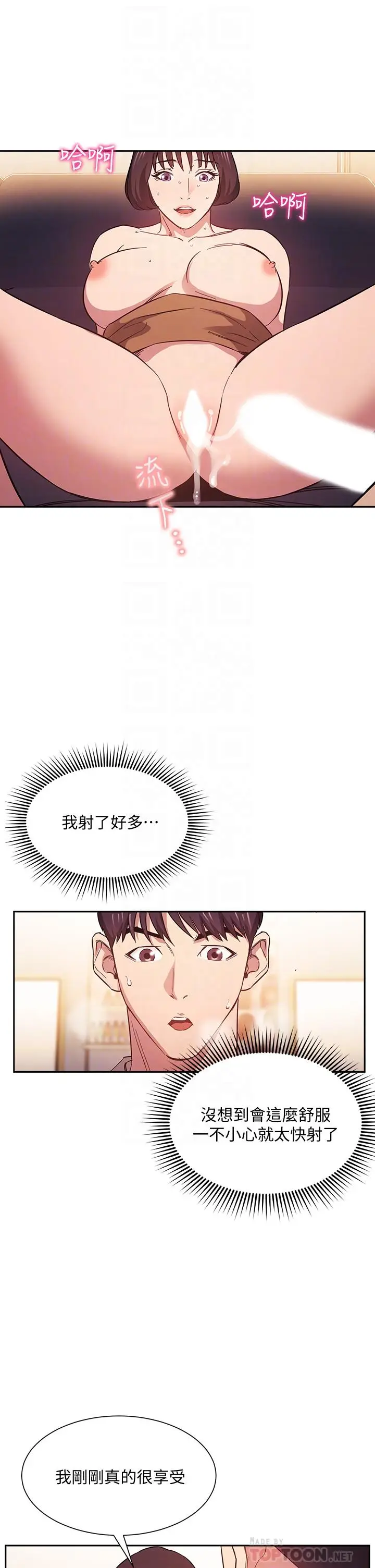 漫画《朋友的妈妈》第42话第14张图