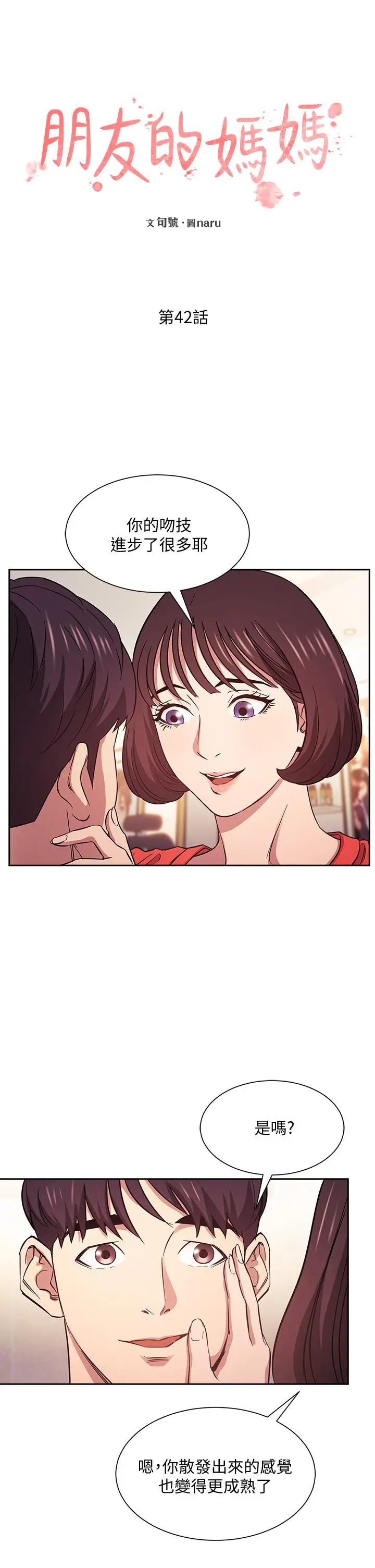 漫画《朋友的妈妈》第42话第2张图