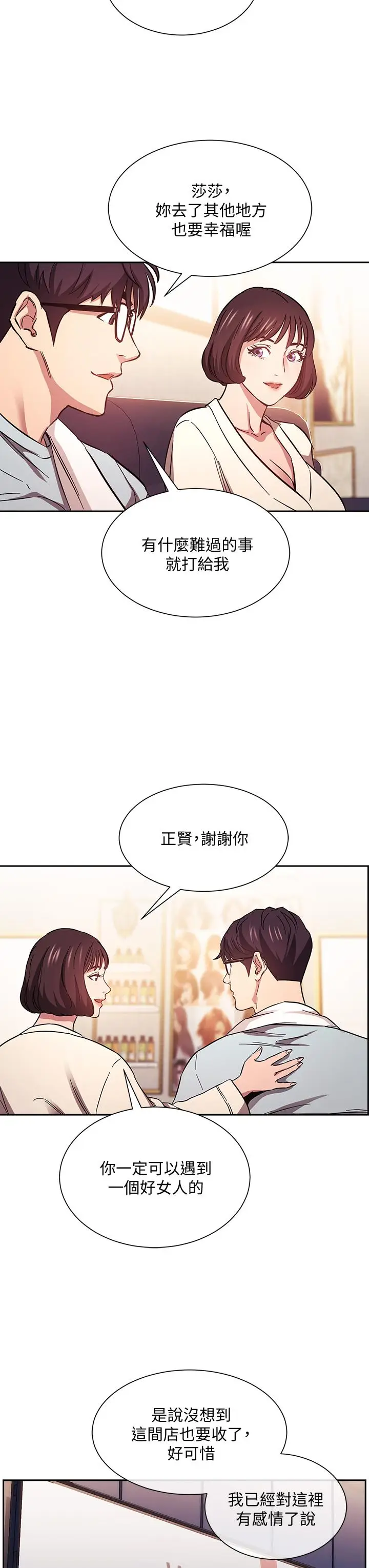 漫画《朋友的妈妈》第42话第23张图